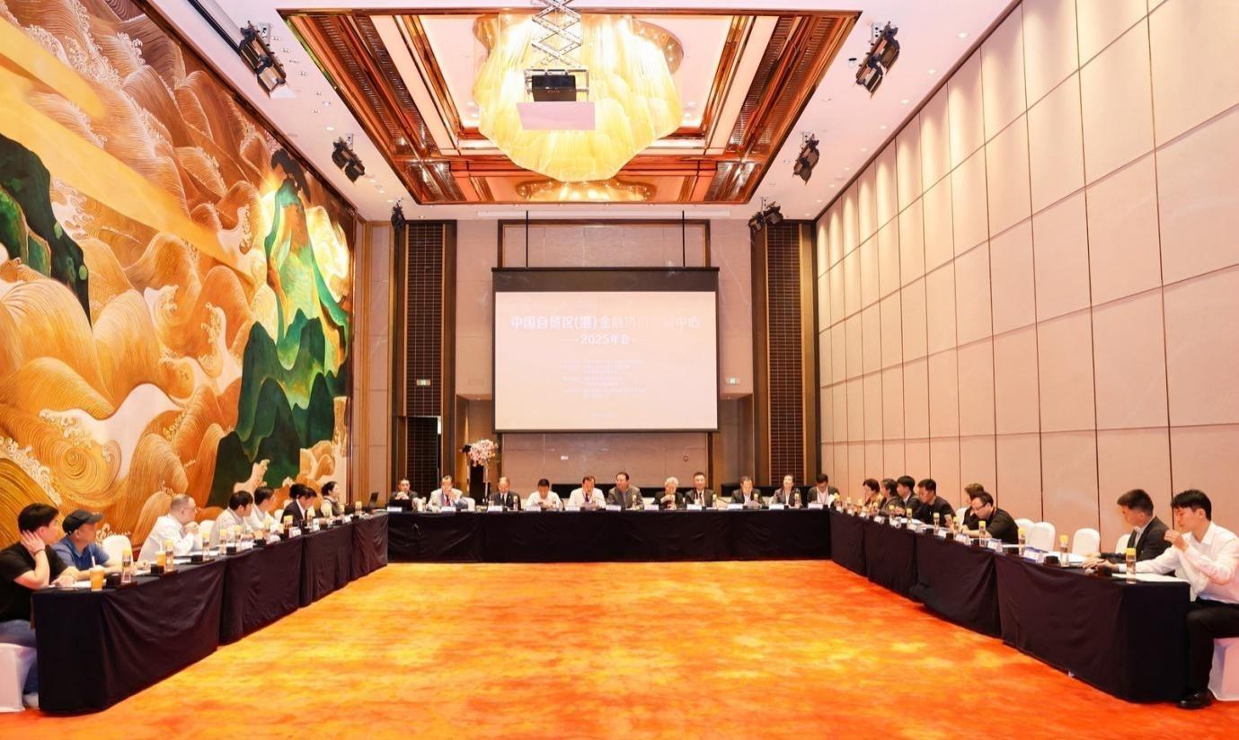 中國自貿(mào)區(qū)（港）金融協(xié)同創(chuàng)新中心2025年年會在瓊舉行