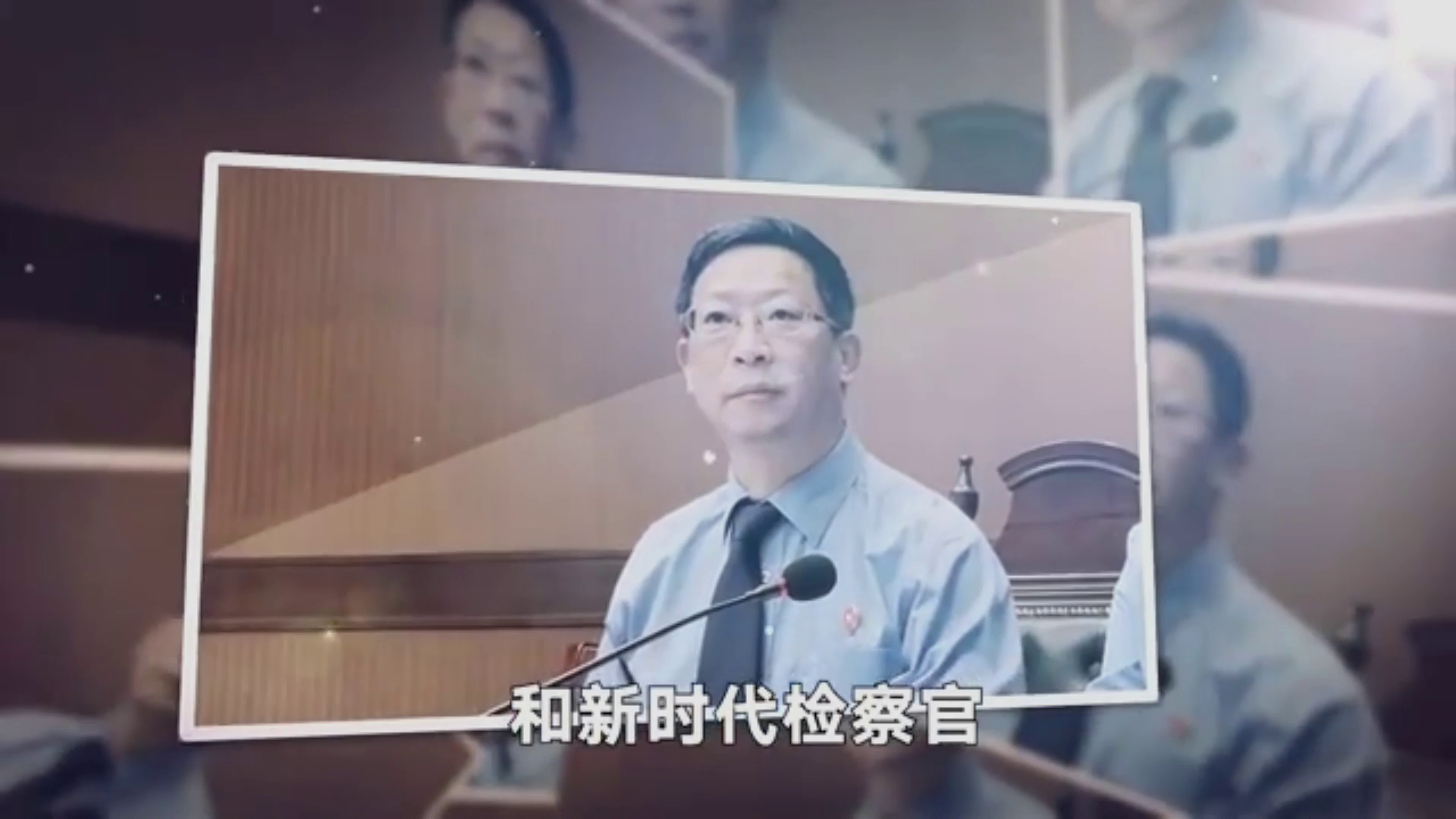 蔣春堯：癡心為檢察事業(yè) 傾情為民辦實事