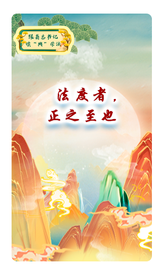 法度者，正之至也