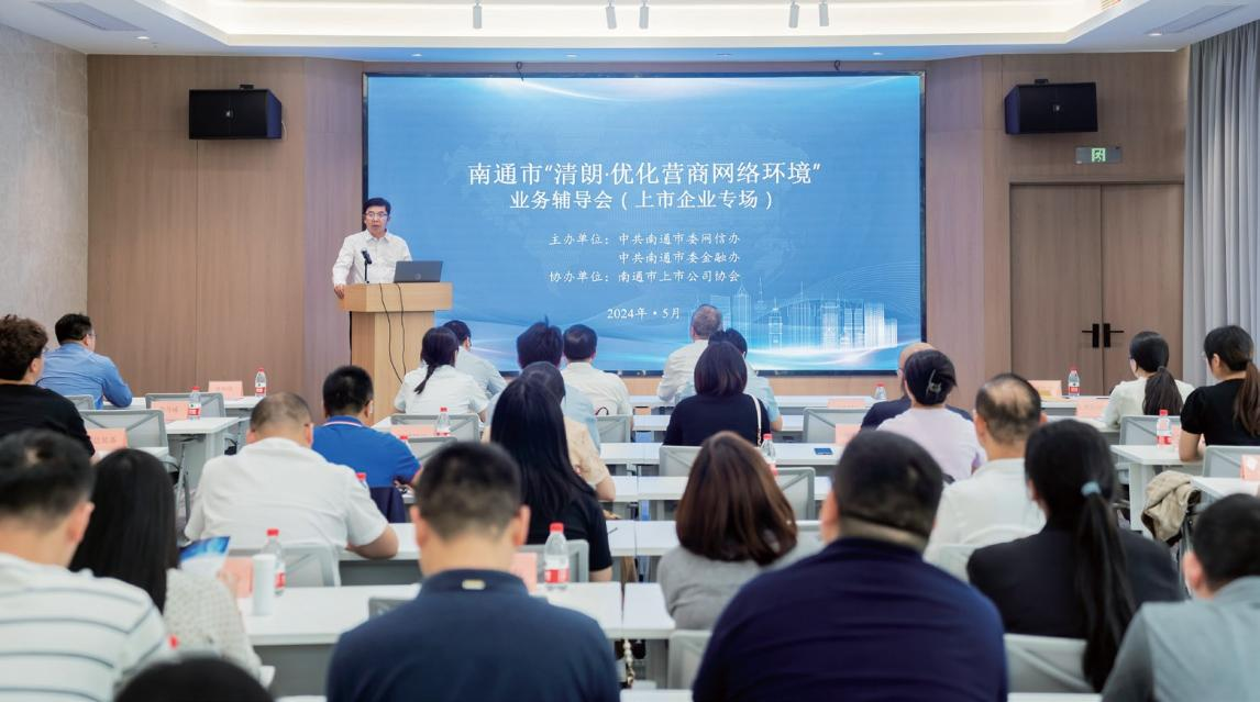 江蘇省南通市委網(wǎng)信辦：創(chuàng)新“潤企賦能”工作法 探索民營企業(yè)網(wǎng)絡(luò)普法新路徑