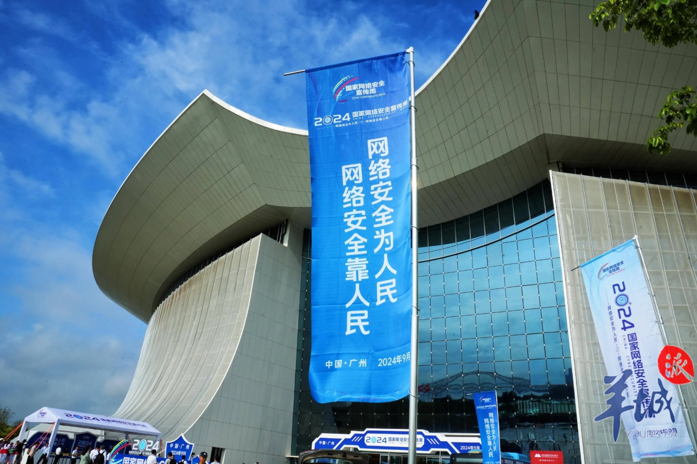 2024年第十一屆國家網(wǎng)絡(luò)安全宣傳周在廣州開幕2.png