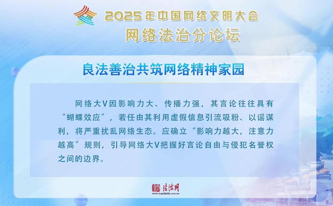法治新聲！網(wǎng)絡(luò)法治分論壇這些內(nèi)容值得關(guān)注