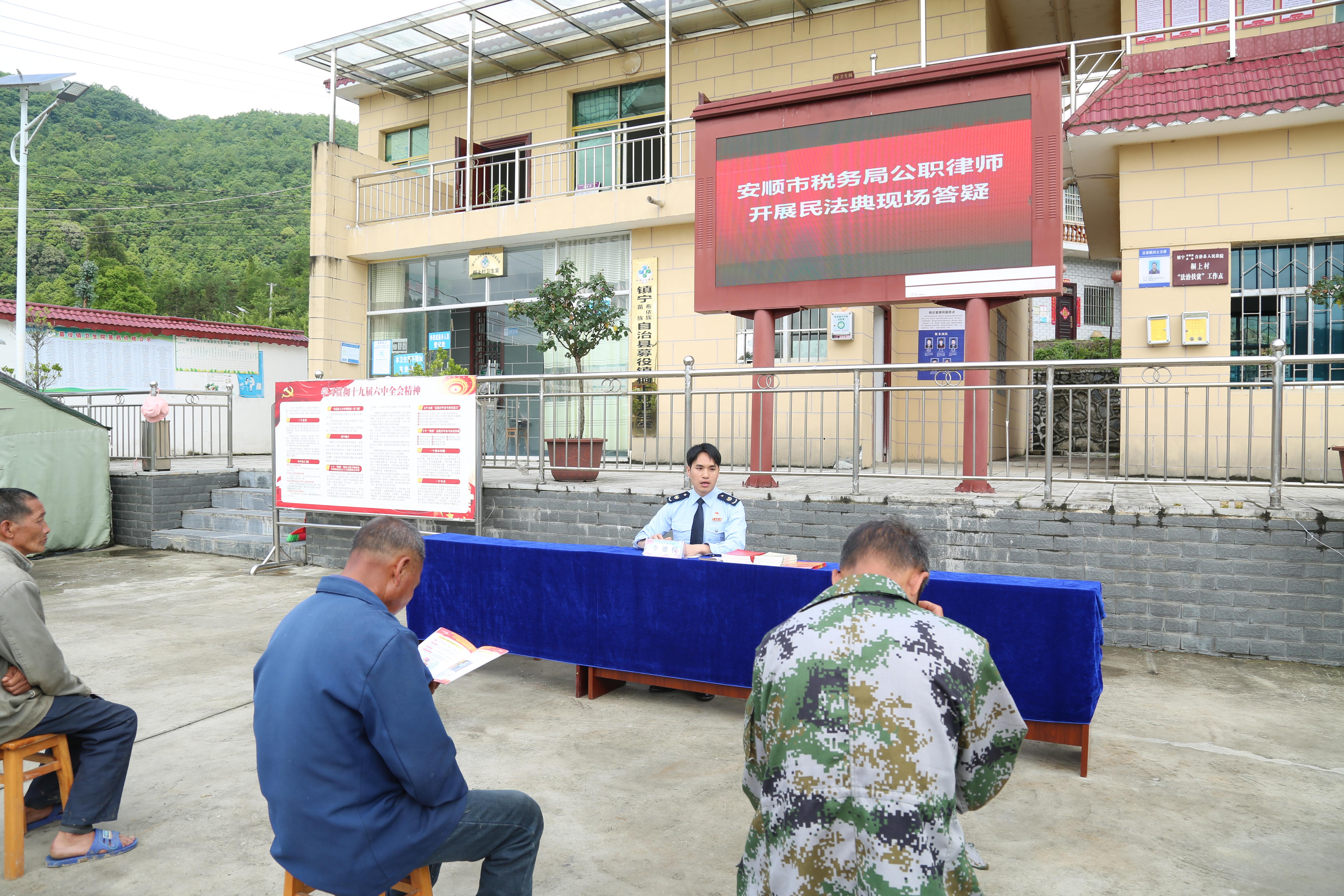 安順市稅務(wù)局公職律師走進 “鄉(xiāng)村稅費普法基地”，開展民法典宣講，為當?shù)鼐用翊鹨山饣?、普及法律知識。.jpg