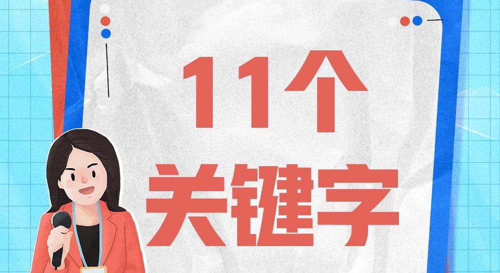 11個關鍵字 解鎖行政復議工作密碼