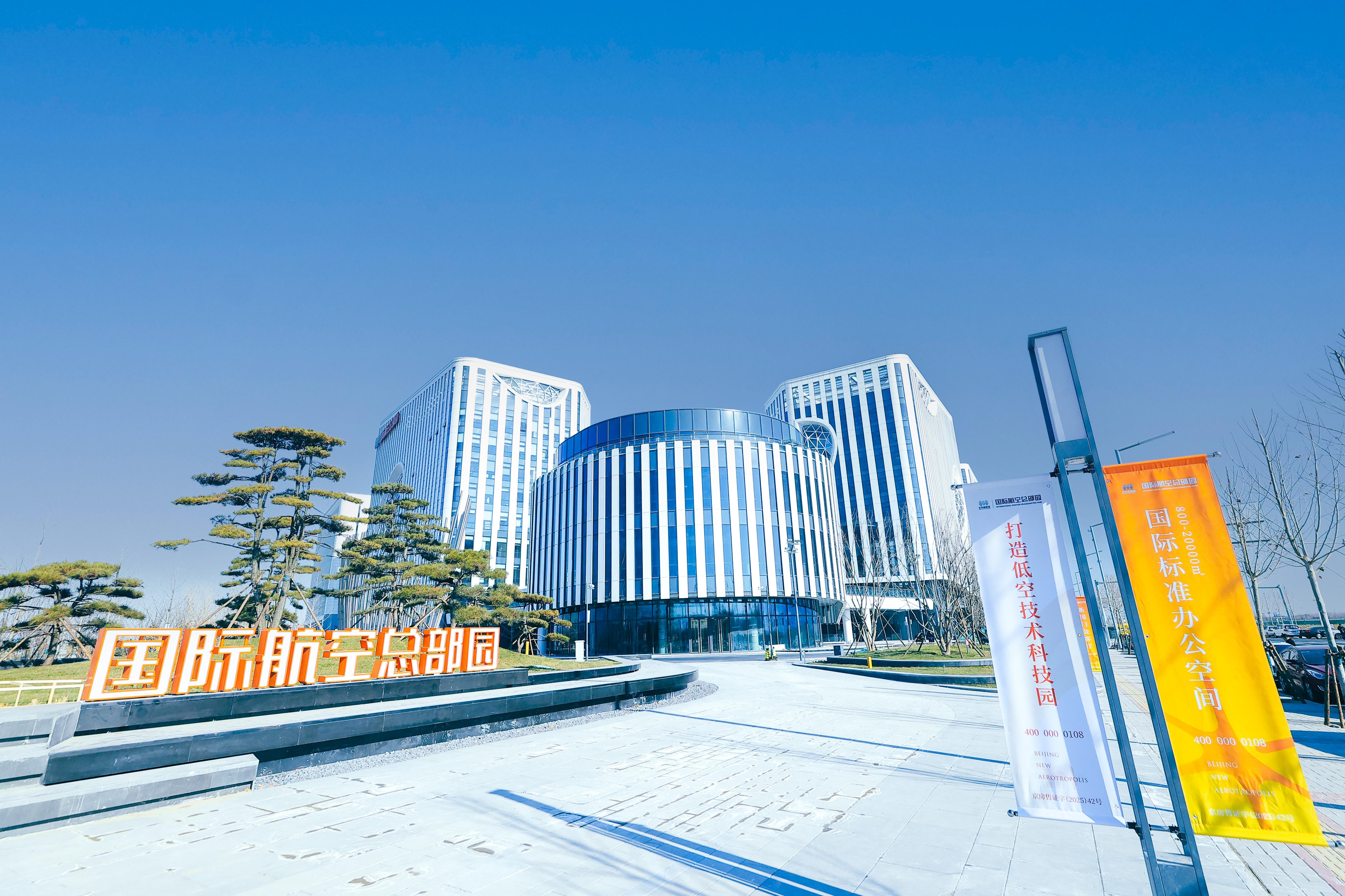 北京新航城控股有限公司