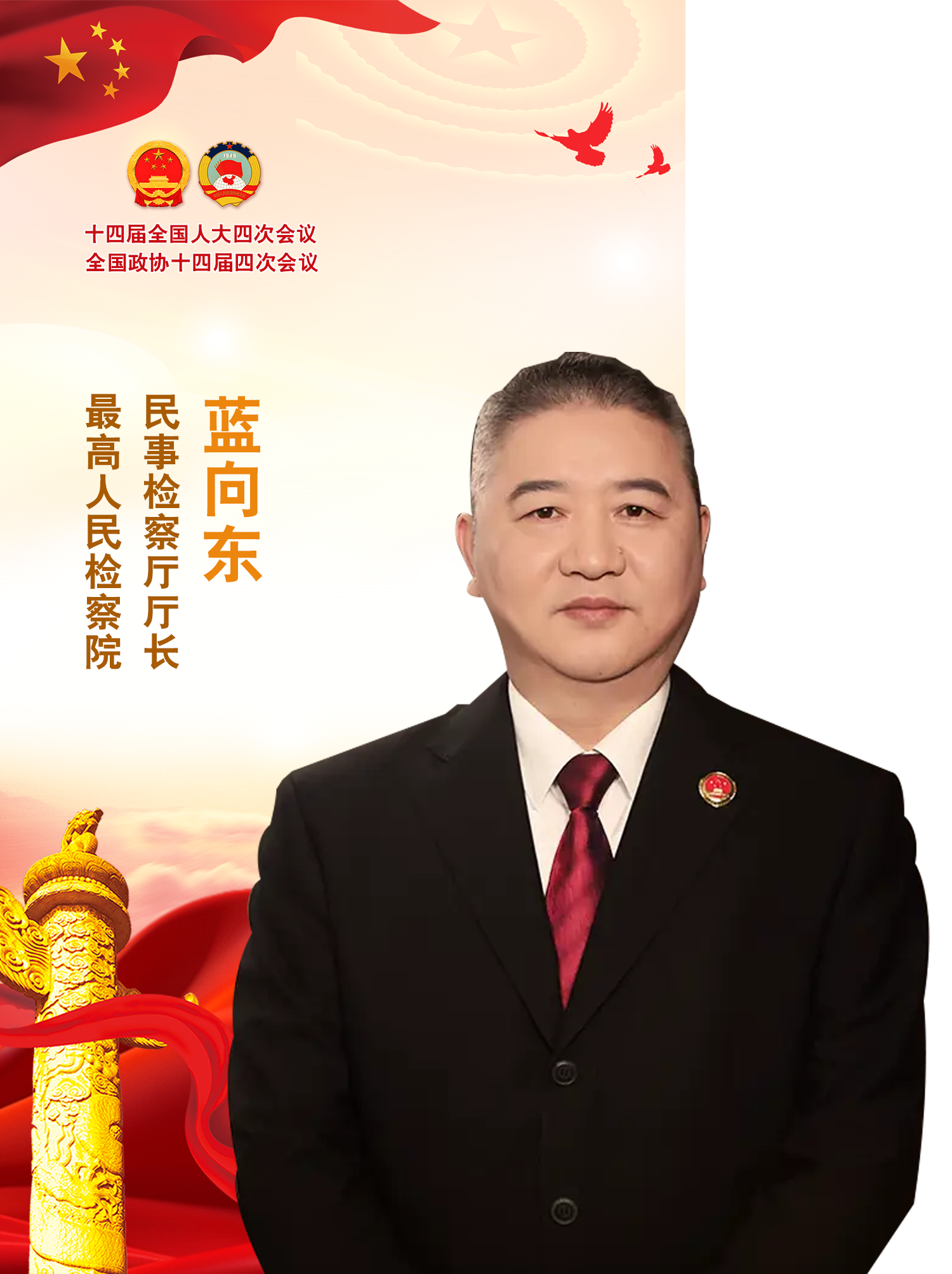 藍(lán)向東：從個案辦理到系統(tǒng)治理 民事檢察助力高質(zhì)量發(fā)展