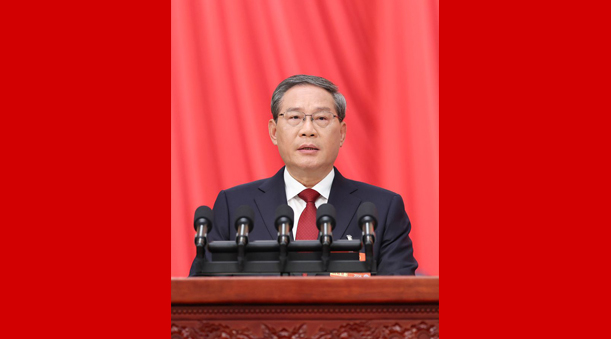 李強(qiáng)作的政府工作報告（摘登）