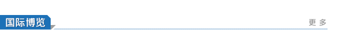 國際博覽