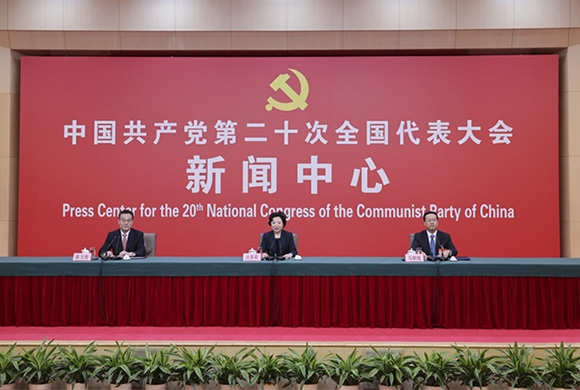 二十大新聞中心舉行第四場記者招待會(huì)