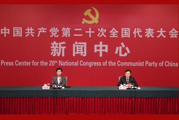 二十大新聞中心舉行第五場記者招待會(huì)