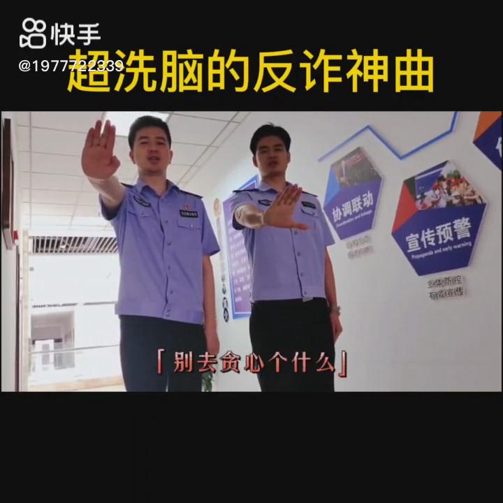 超洗腦的反詐神曲！