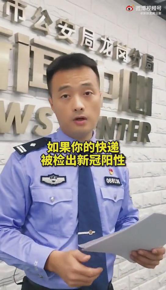 新型詐騙案例，你的快遞被檢出新冠陽性怎么辦